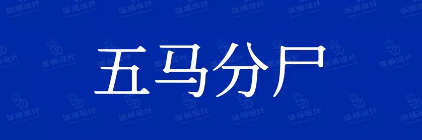 2774套 设计师WIN/MAC可用中文字体安装包TTF/OTF设计师素材【1893】
